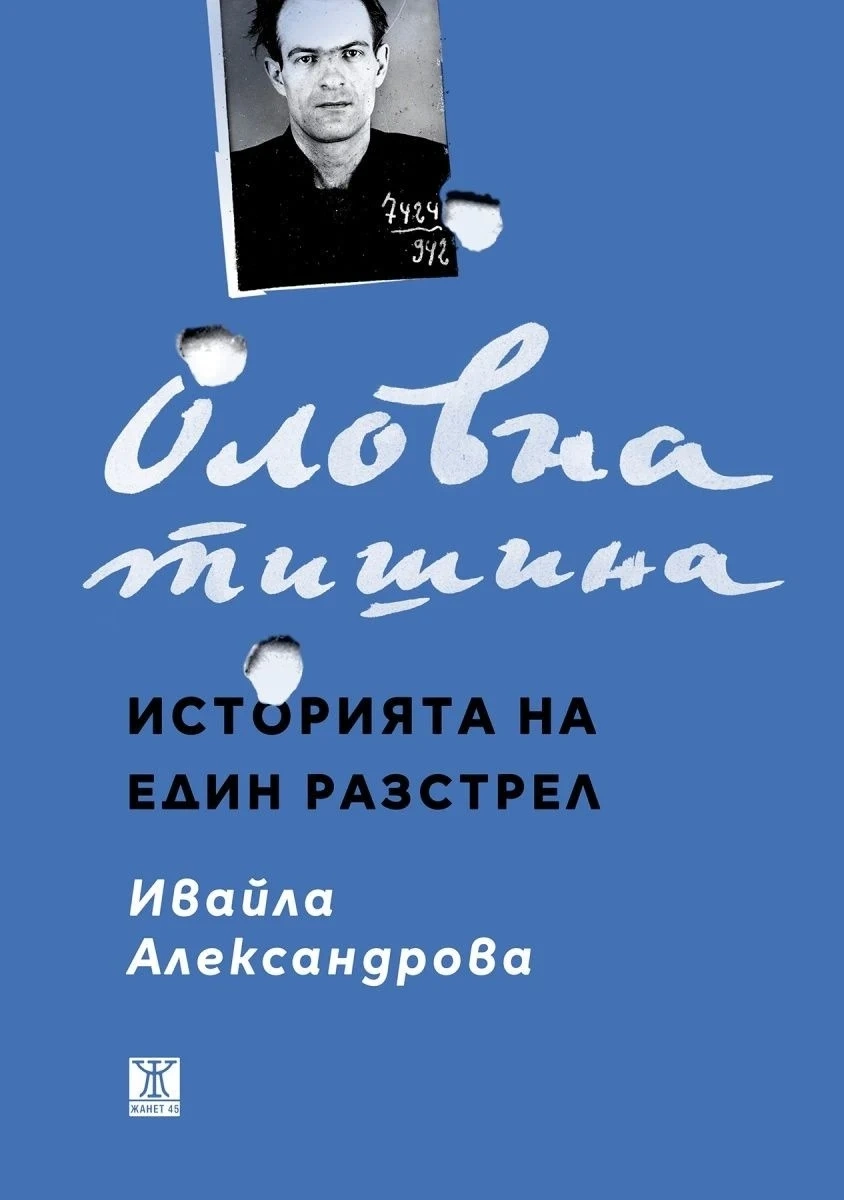 Тишина, която крещи