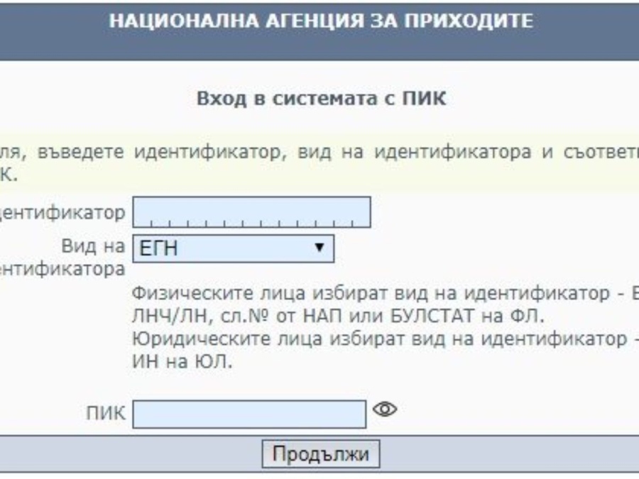 802 ПИК на НАП са издадени в Пазарджик през януари
