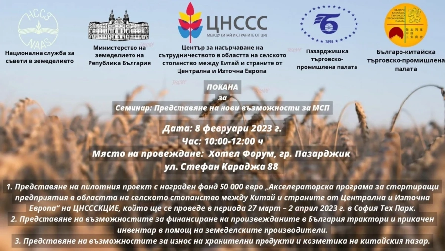 Представят нови възможности за малките и средни предприятия в областта