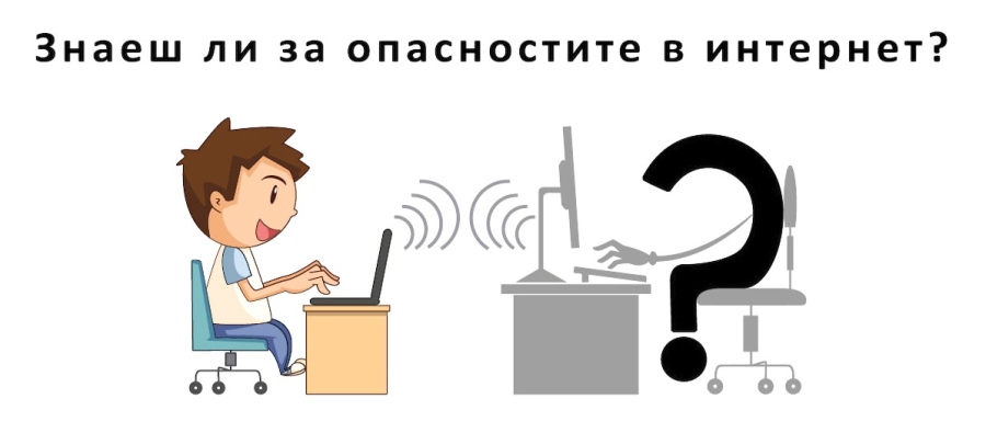 Конкурс за флаер ”Как да сме в безопасност в мреж@та!” обявява МКБППМН