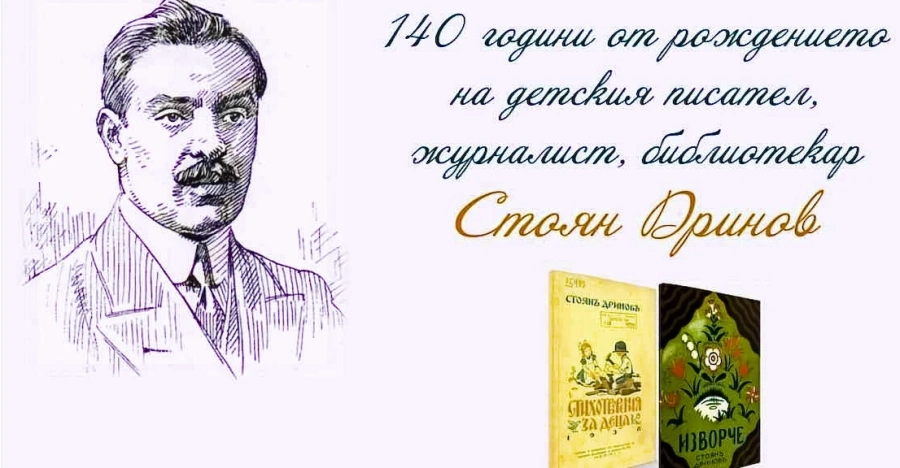 Памет за Стоян Дринов