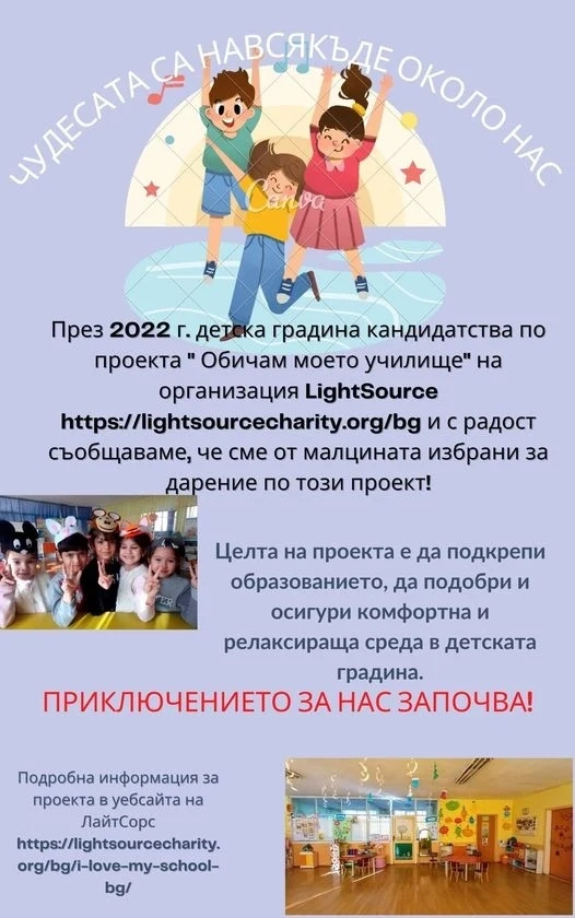Всяка стая в ДГ „Детски рай“ ще е в различен цвят и с индивидуален фототапет