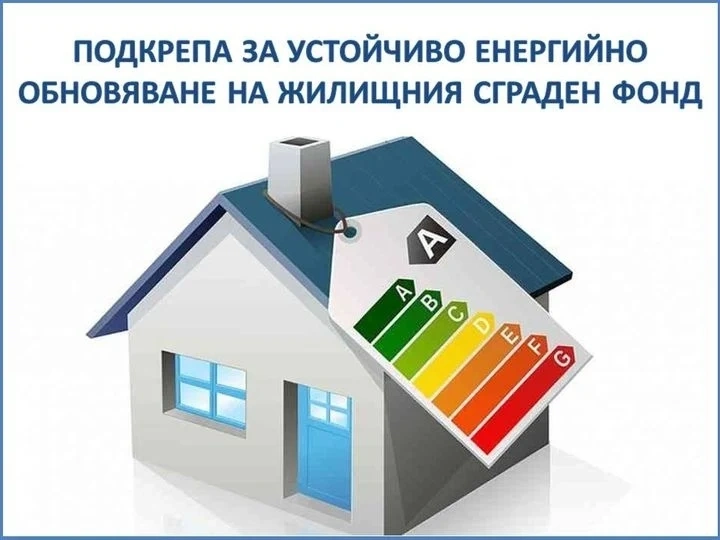 Община Панагюрище ще приема заявления за саниране до 10.05.2023 г.