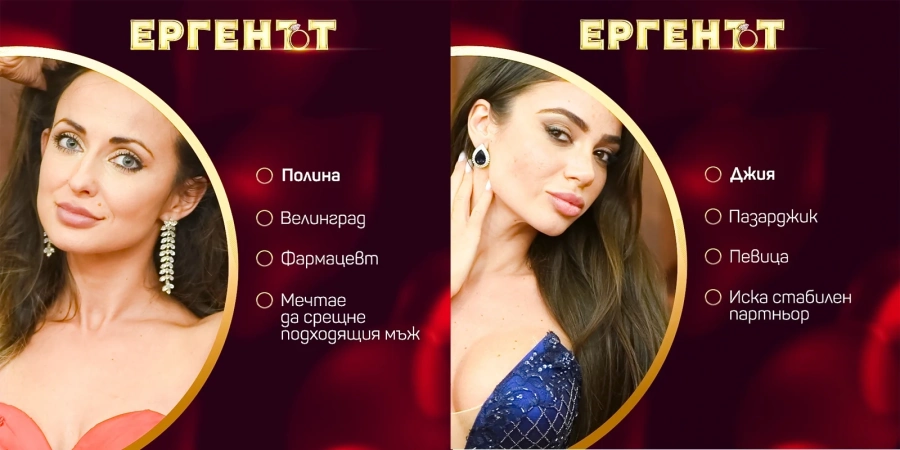 За сърцето на Ергена Евгени - Джия от Пазарджик и Поли от Велинград са сред претендентките