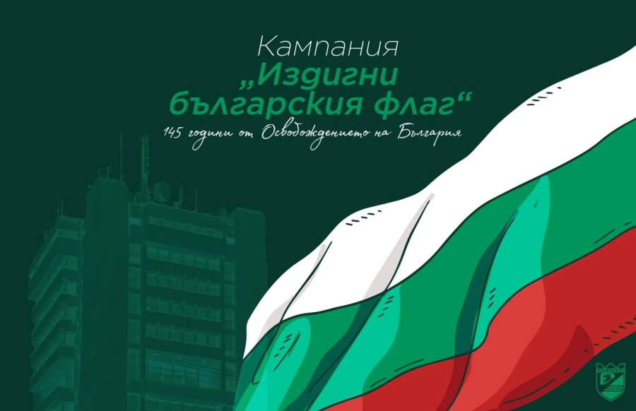 Община Пазарджик стартира кампания “Издигни българския флаг“ с 50-метрово знаме и 145 трибагреника за граждани