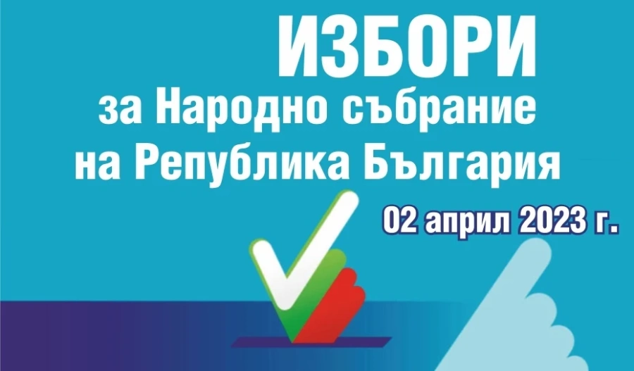 Списък на сключените договори на ИК “Знаме“ за отразяване на предизборната кампания за изборите на 02.04.2023 г.