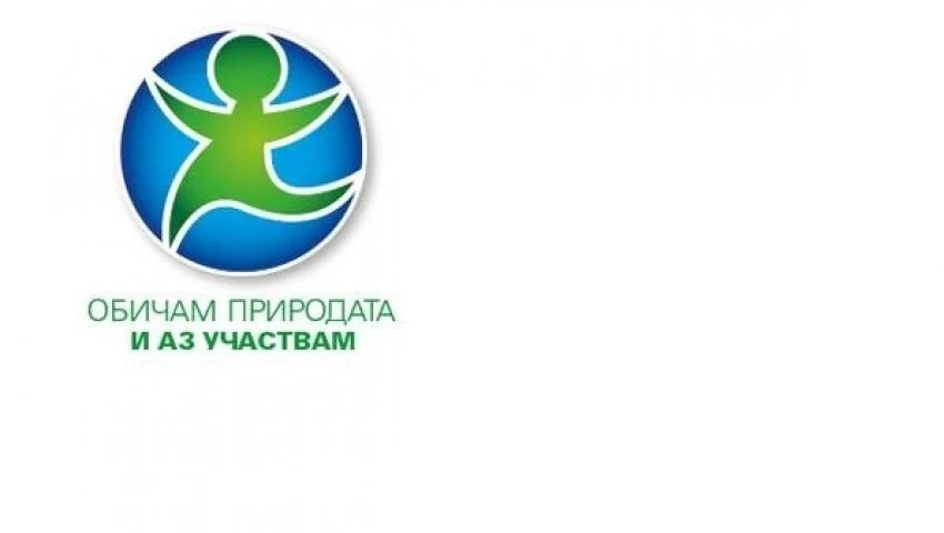 Одобрените проекти по “Чиста околна среда 2023“ за област Пазарджик са за 120 000 лева