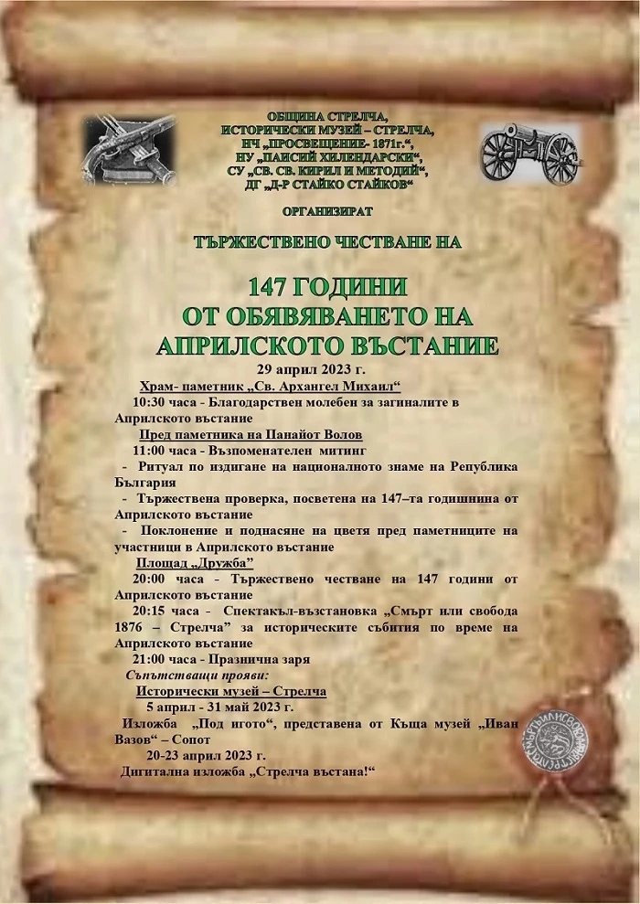 Програма за честване на 147 години от Априлското въстание в Стрелча