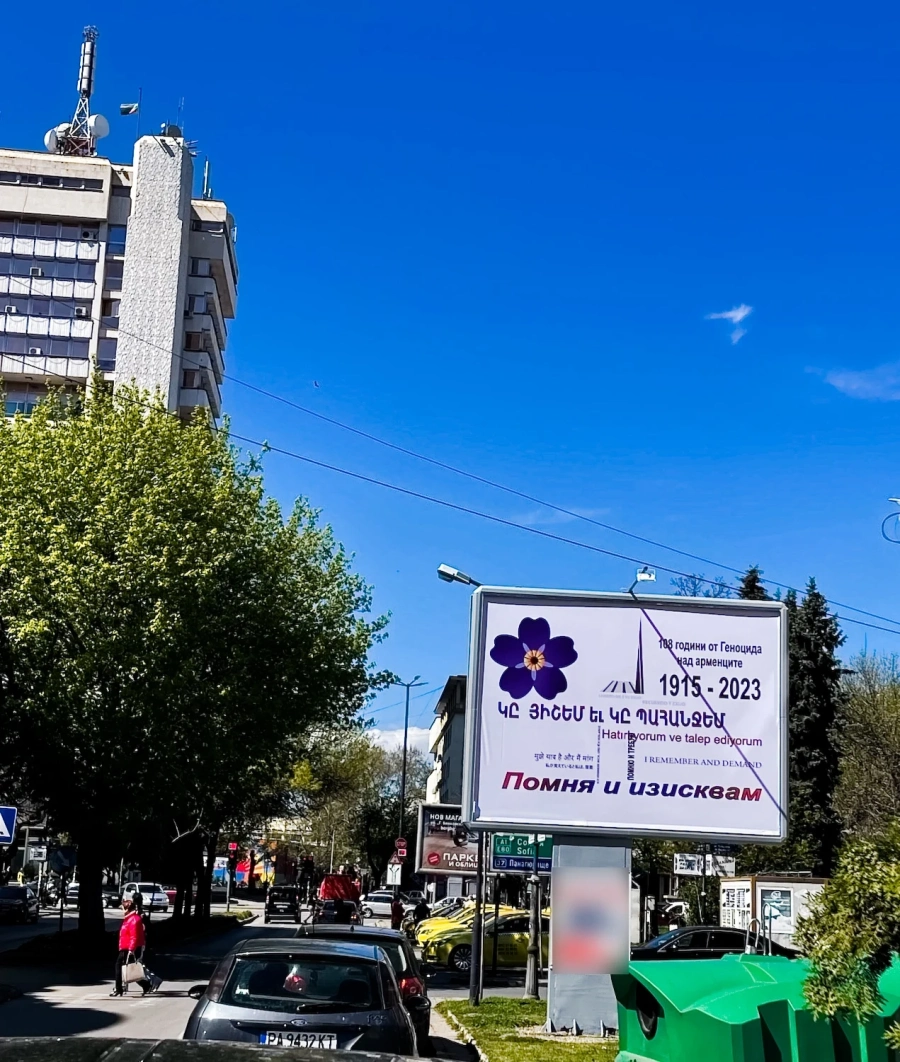 В Пазарджик днес отбелязваме 108 години от арменския холокост