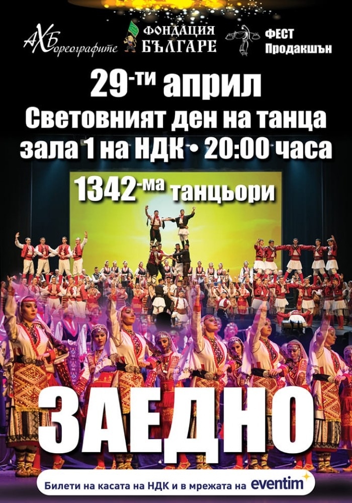 „Чудесия“ и „Чавдар“ ще станат част от най-големия фолклорен концерт, организиран досега у нас