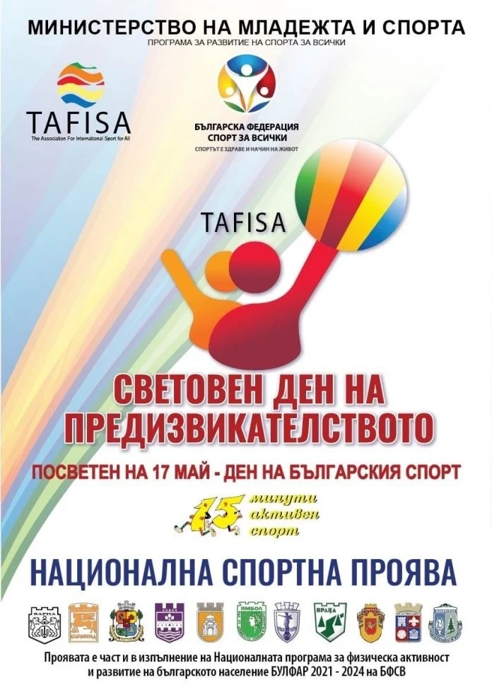 Ден на предизвикателството във Велинград в събота