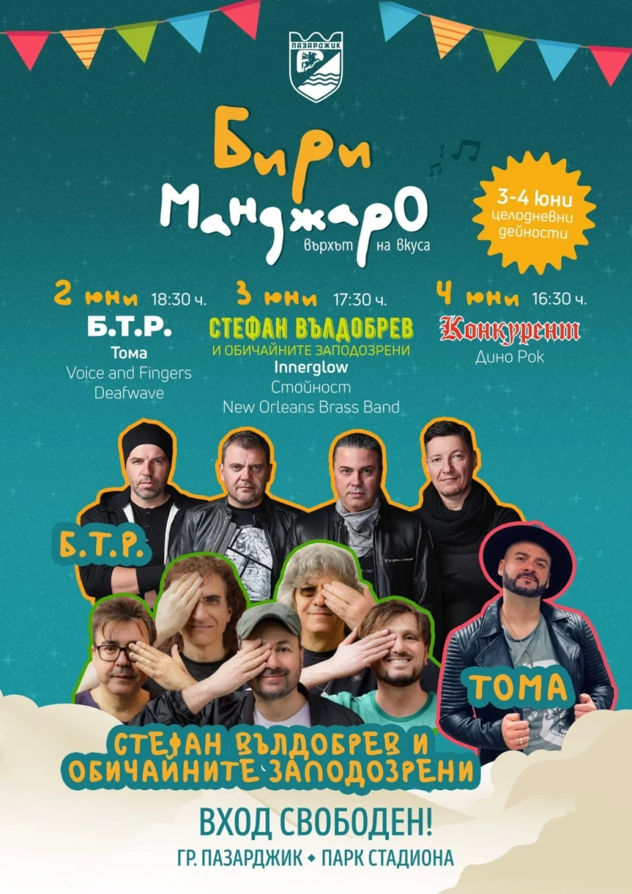 “Б.Т.Р“ и Тома откриват “Бириманджаро“, следват “Обичайните заподозрени“ и “Конкурент“