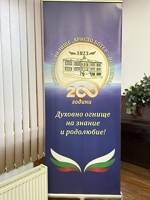 Училище “Христо Ботев“-Велинград или 200 години духовно огнище в Северозападните Родопи