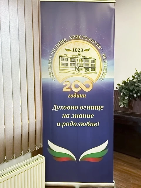 Училище “Христо Ботев“-Велинград или 200 години духовно огнище в Северозападните Родопи