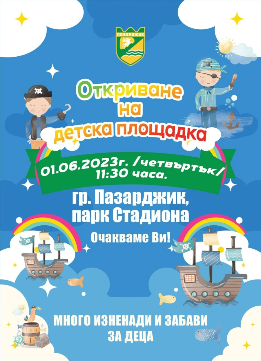 Празник „Приказно добро“ - подарък за децата на Пазарджик