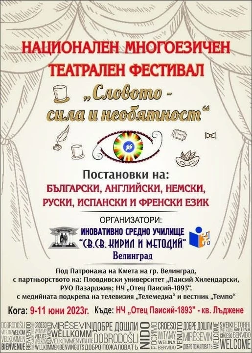 Велинград отново събира ученически театрални състави за многоезичен фестивал