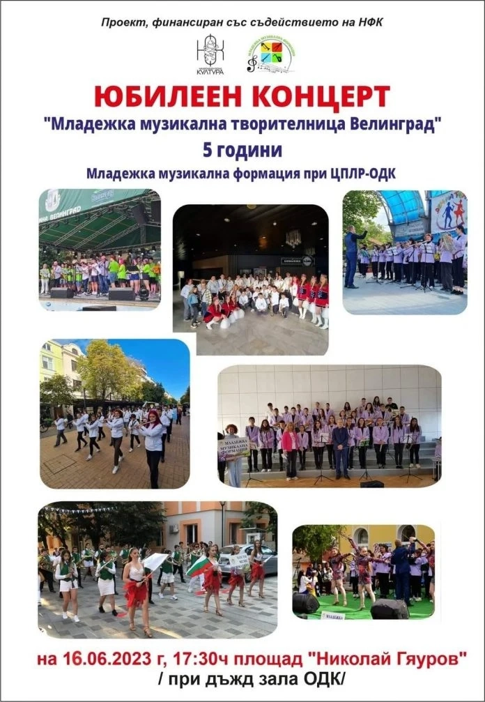 Отбелязват с концерт 5 години Младежка музикална творилница
