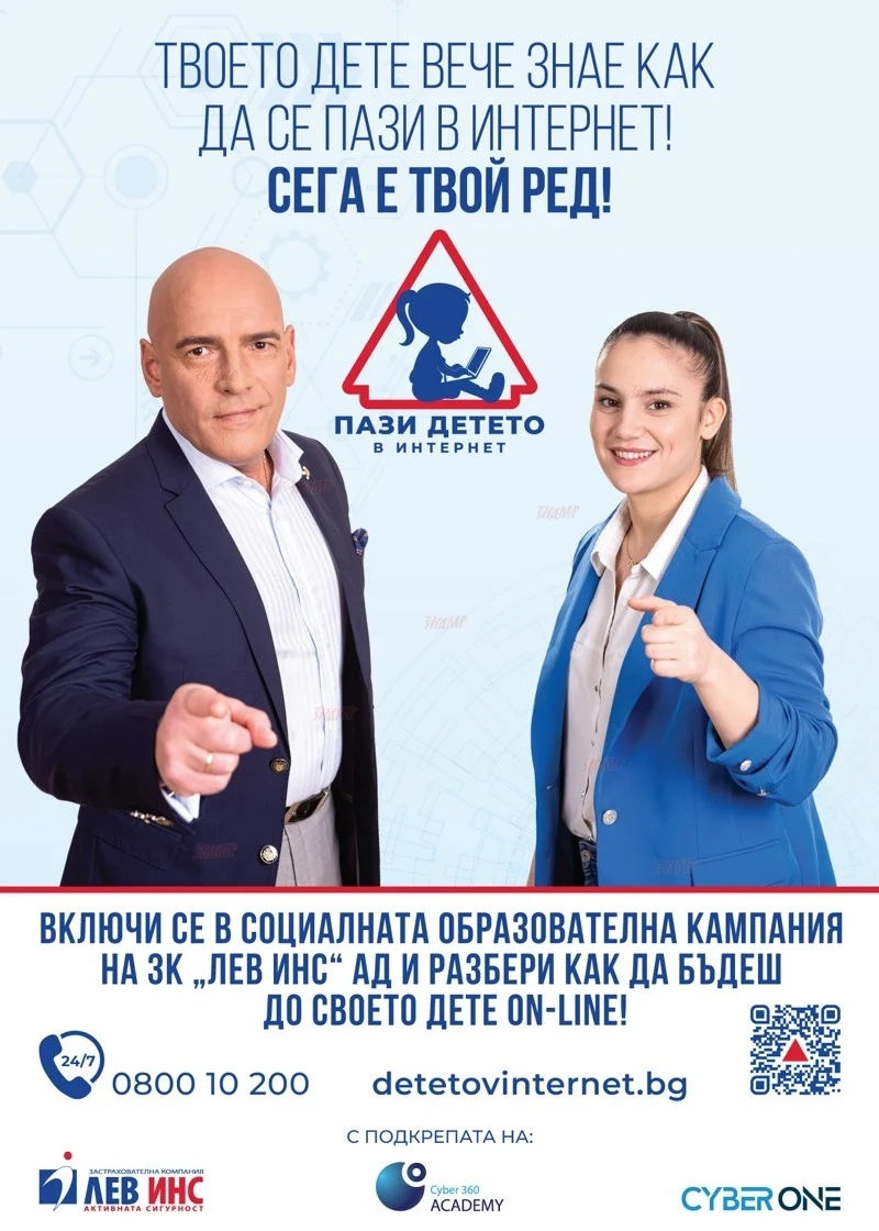 „Пази детето в интернет“ за родители