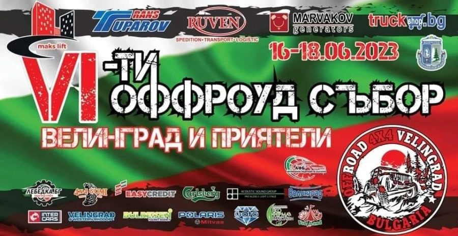 Офроудъри от страната напълниха спа столицата за VI-я събор