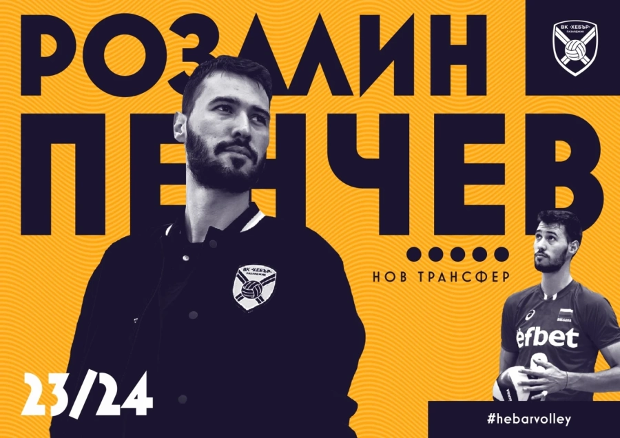 Розалин Пенчев се връща в България, идва в Хебър!