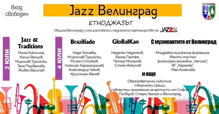 Във втория Jazz Велинград - проекти на Нина Николина, Недялко Недялков и Надя Тончева, и още изненади