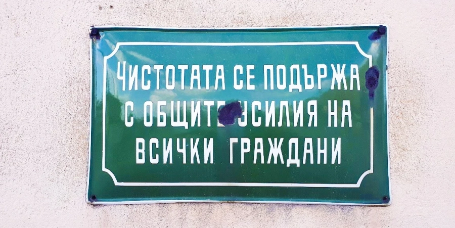 По предписания на РИОСВ през юни са почистени от отпадъци над 40 локални сметища в област Пазарджик           