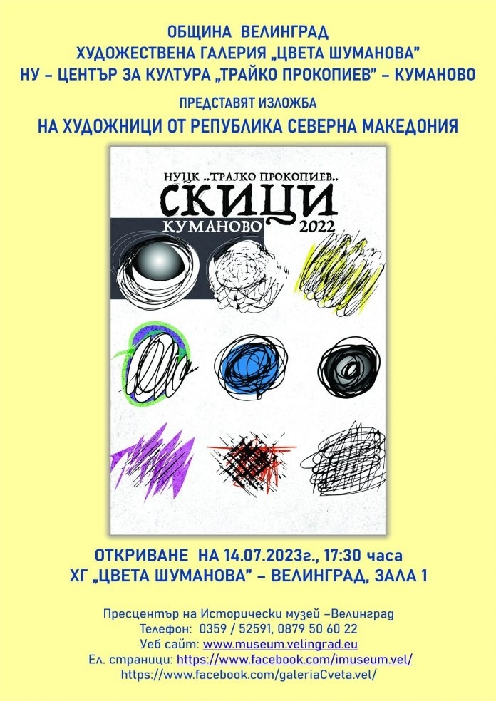 Творби на художници от Република Северна Македония в изложба