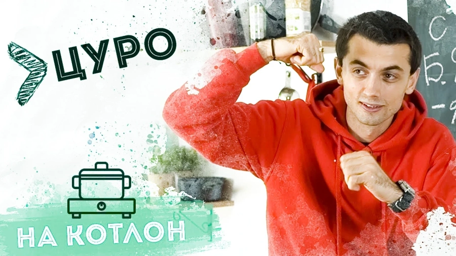 Влогърът Цветослав Цонев – Цуро: Не чакам врата да се отключи, влизам през отворените