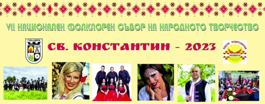Над 1200 изпълнители на Седмия национален събор в Свети Константин