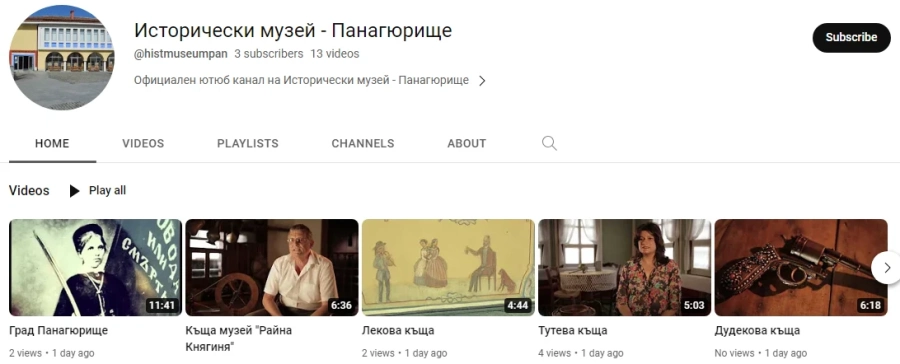 Исторически музей – Панагюрище със свой YouTube канал