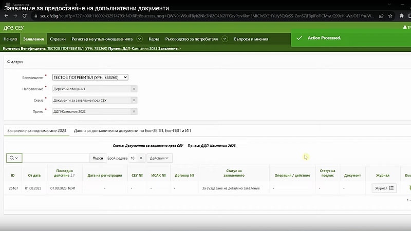 За земеделските стопани: Електронните формуляри за Кампания 2023 са достъпни в СЕУ