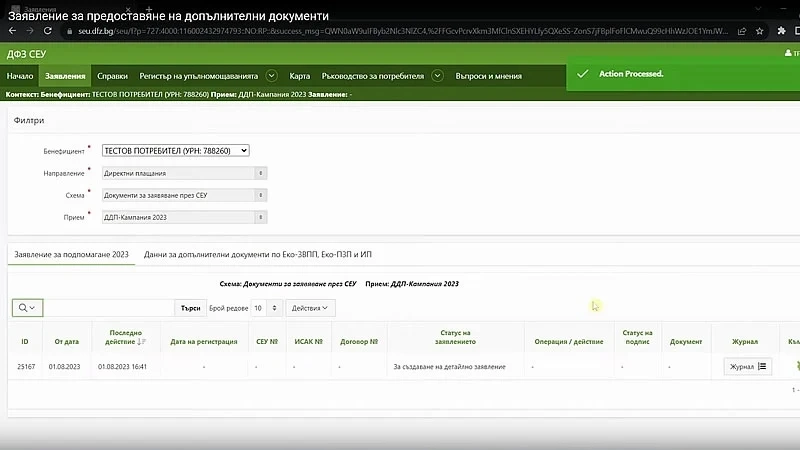 За земеделските стопани: Електронните формуляри за Кампания 2023 са достъпни в СЕУ