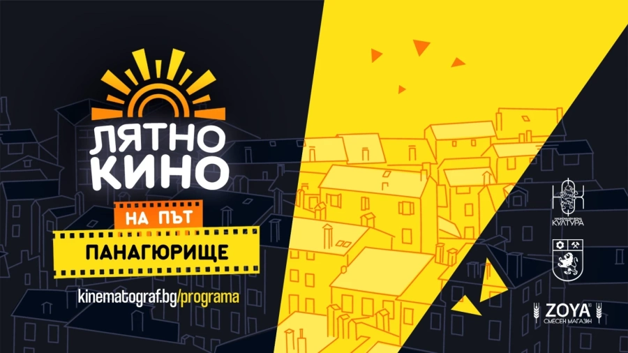 Лятното кино тази вечер се отменя