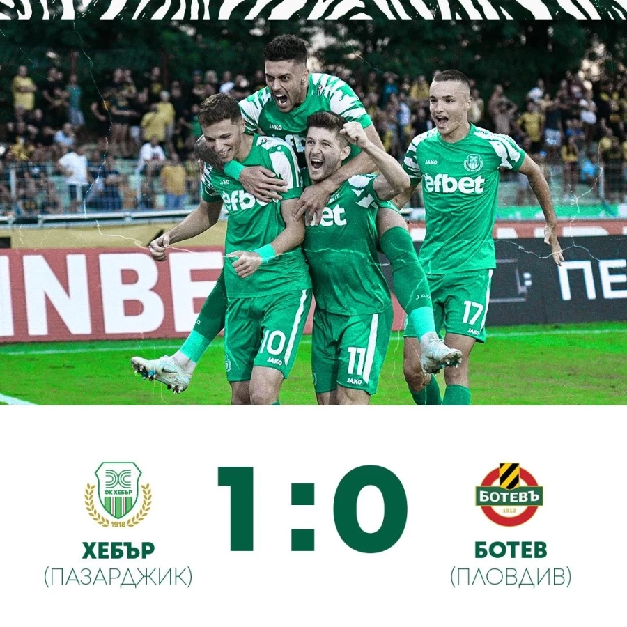 Хебър надви Ботев (Пловдив) с 1:0 в драматичен мач