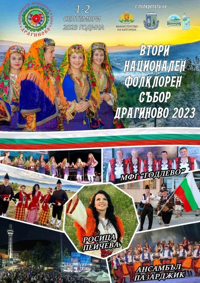 Вторият национален фолклорен събор „Драгиново” ще е на 1 и 2 септември
