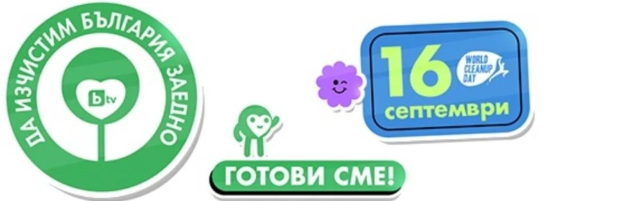 Община Панагюрище за поредна година се включва в инициативата ”Да изчистим България заедно”