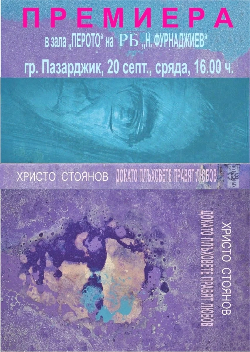 Писателят Христо Стоянов гостува в Пазарджик