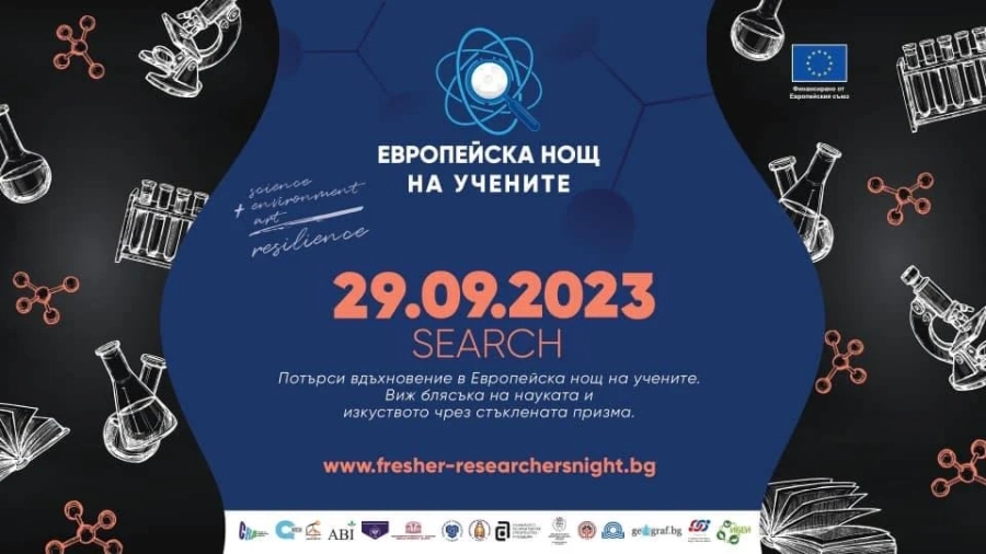 Европейска нощ на учените в Регионална библиотека ”Никола Фурнаджиев”
