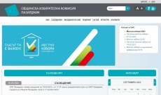 Ето пълните листи за общински съветници на Пазарджик, издигнати от партиите в НС и партиите и коалициите със свой кандидат-кмет на общината