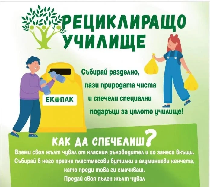 Във Велинград стартира училищна кампания „Екошампиони”