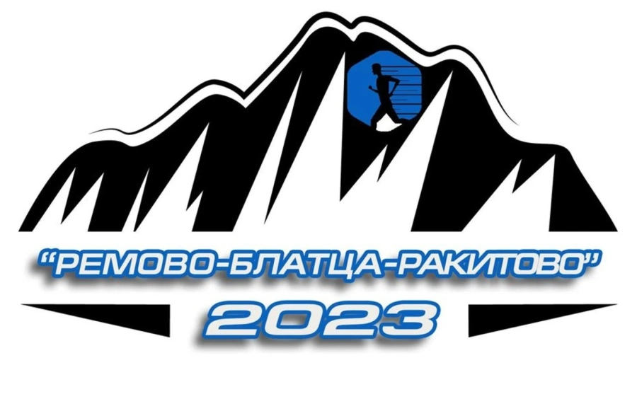 Генерал Нонка Матова и маратонецът Шабан Мустафа идват специално за Десетия планински лекоатлетически маратон в Ракитово