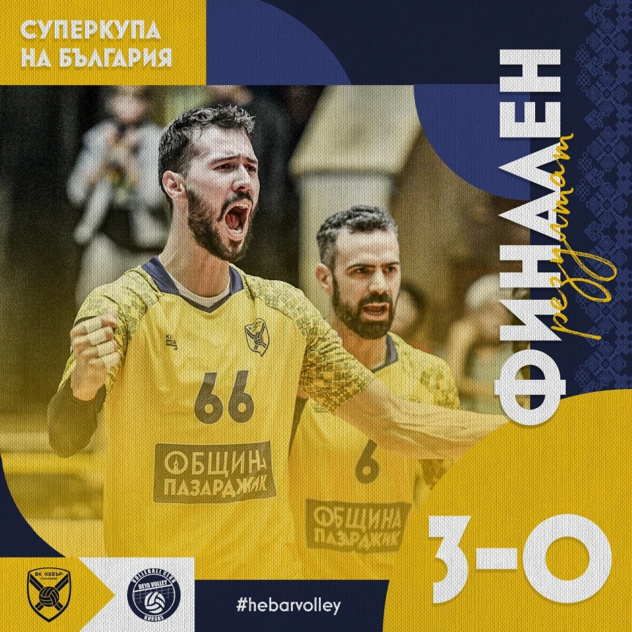 “Тигрите“ сразиха Дея и са на финал за Купата