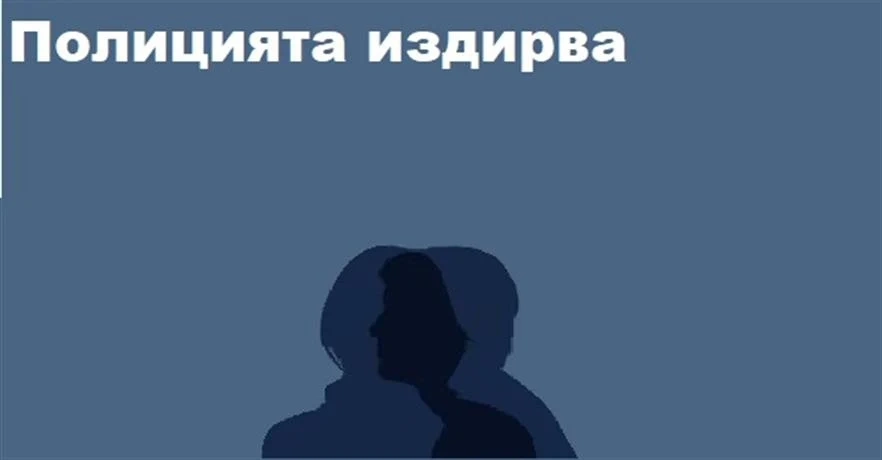 Благодарност към героите - близки на издирван и намерен дядо пишат на полицията