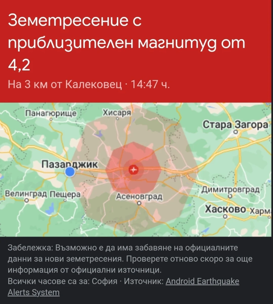 Земетресение се усети и в Пазарджик