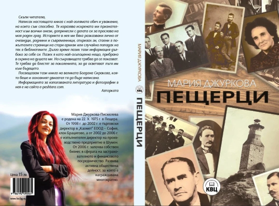 С представянето на книгата “Пещерци”, “Възраждане” ще закрие предизборната си кампания в Пещера