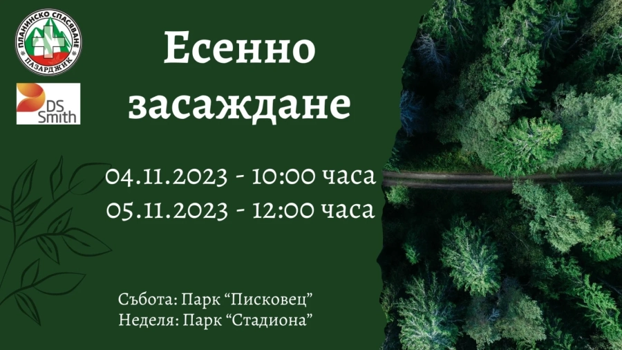 Засаждат дръвчета в „Писковец“ и „Стадиона“ - и вие може да се включите