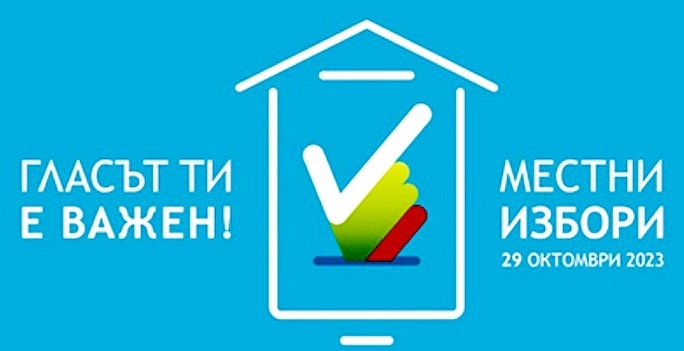 Общината с областния град с най-ниска избирателна активност