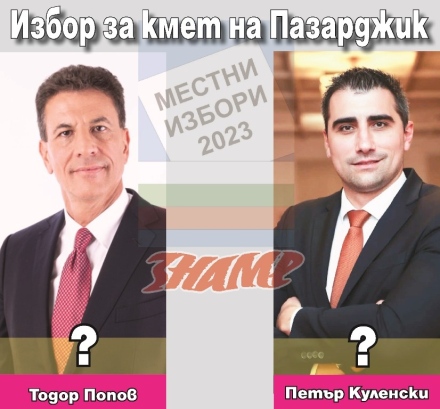 При 22.4% от протоколите Петър Куленски води с 62,11% пред Тодор Попов с 35.81%