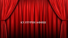 Културният афиш през ноември в Пазарджик