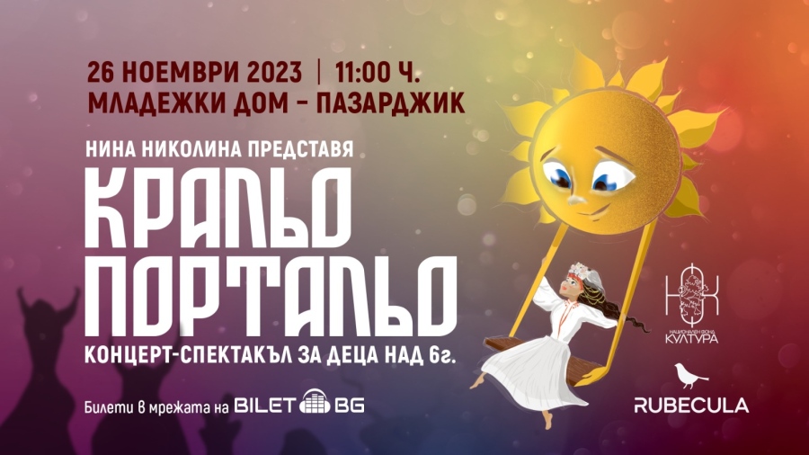 Театър, клоунада и представяне на поетична книга до края на ноември в Младежкия дом